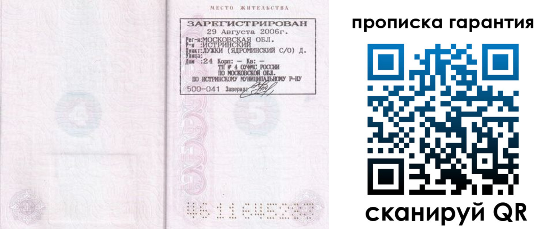 пропишу в квартире в Октябрьском