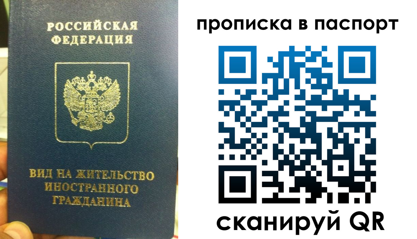 прописка в Октябрьском