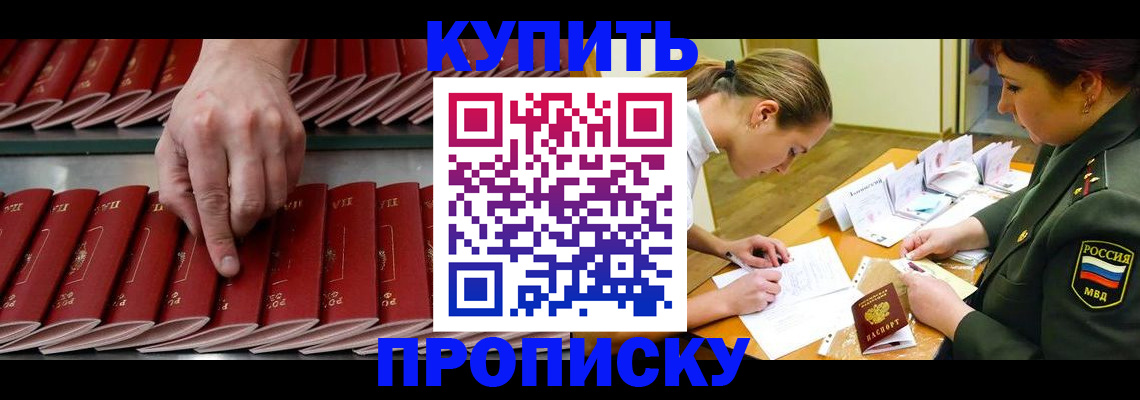 прописка для работы в Октябрьском