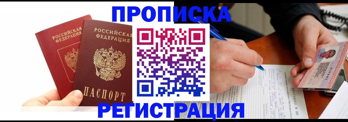 прописка гарантия в Октябрьском