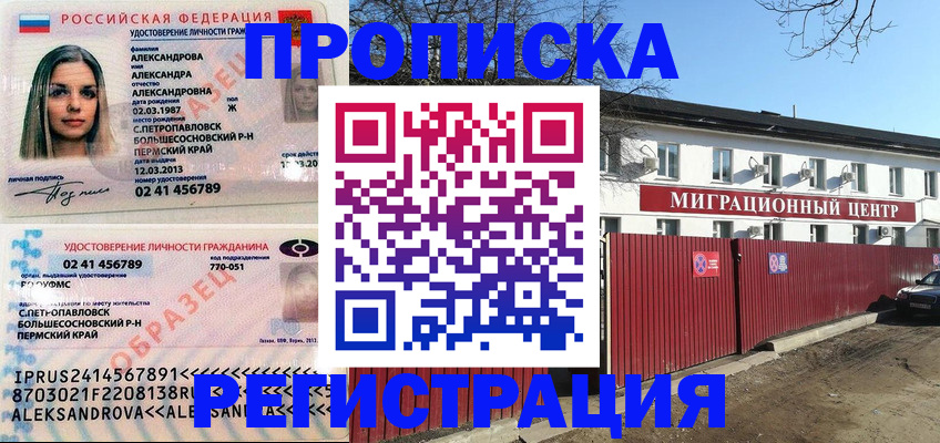 прописка в квартире в Октябрьском